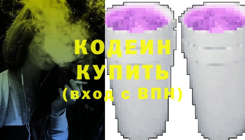 Codein Purple Drank Сортавала